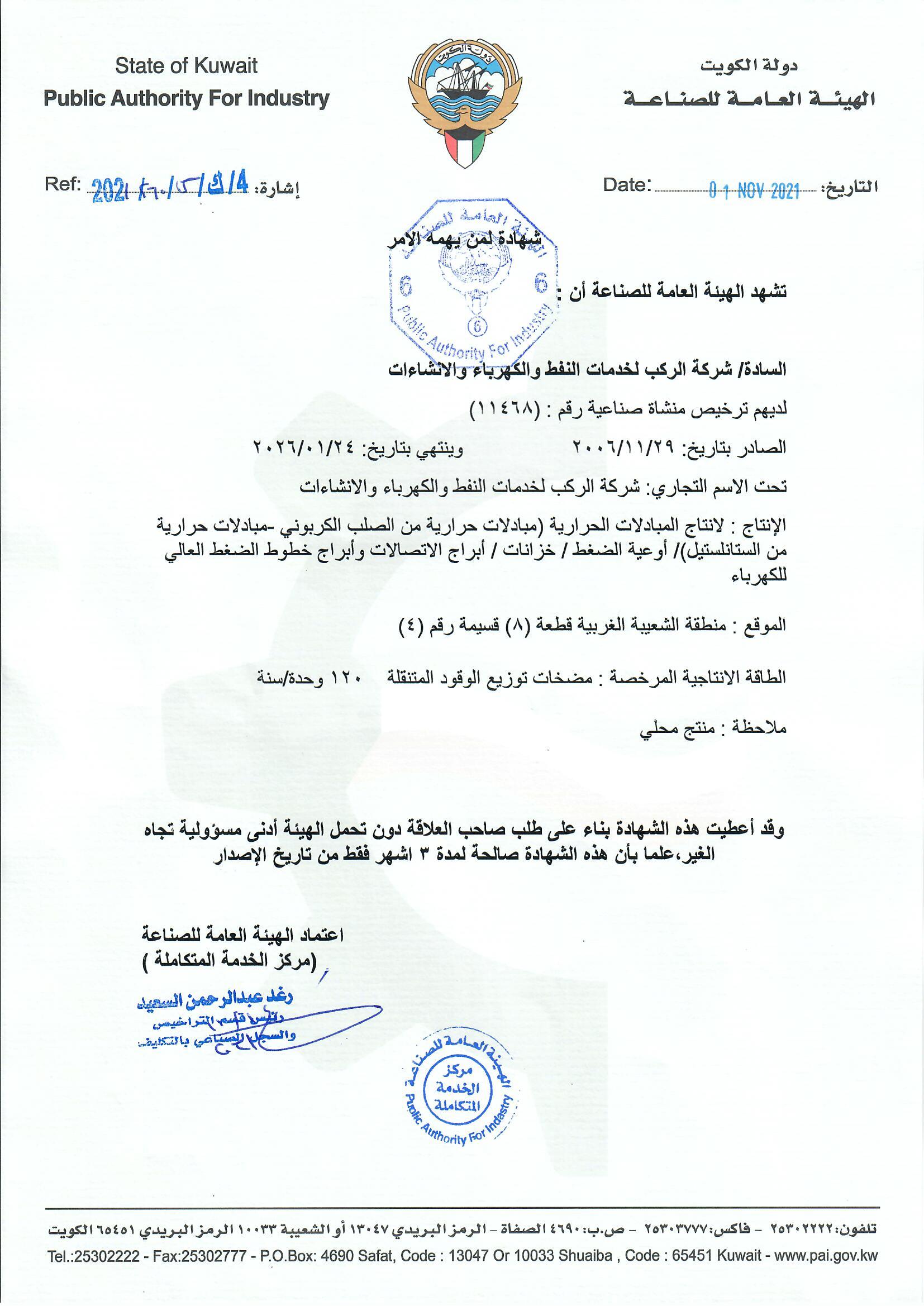 Public Authority Of Industry