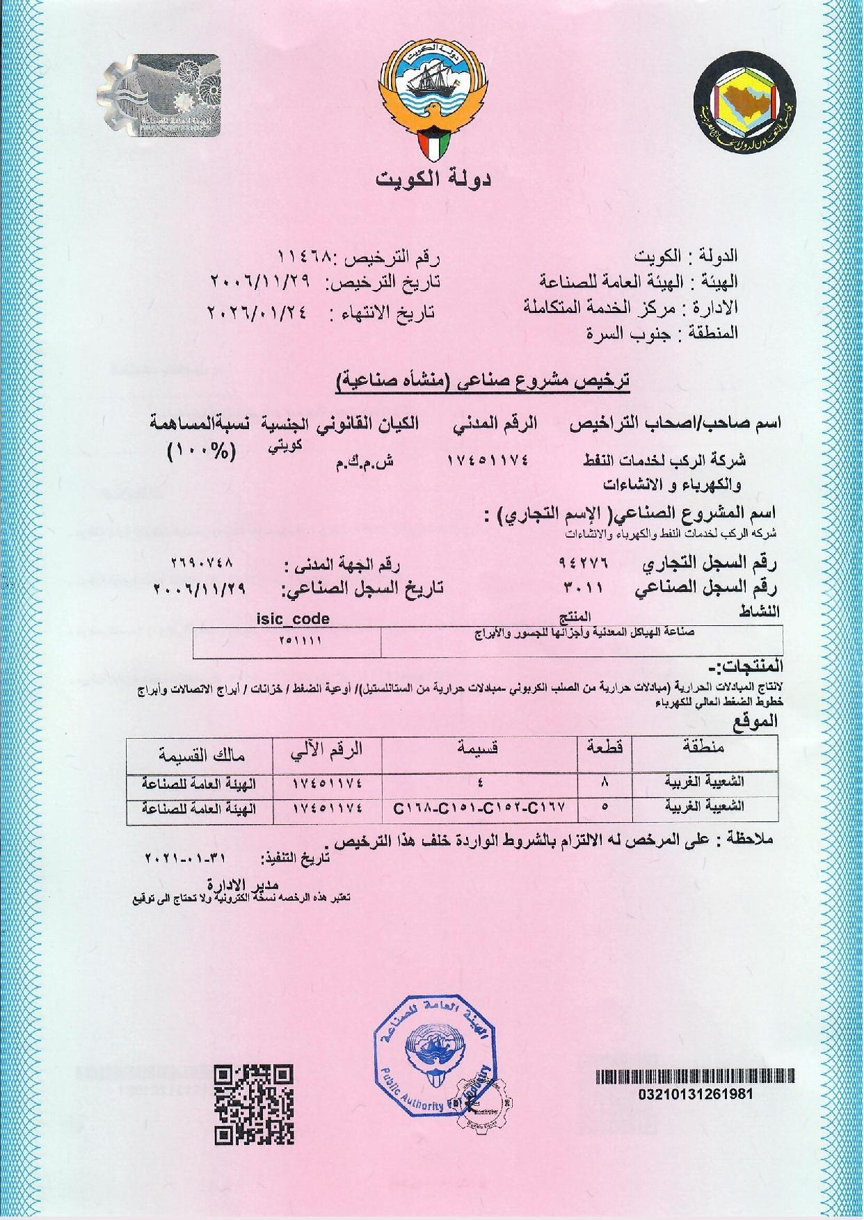Commercial License